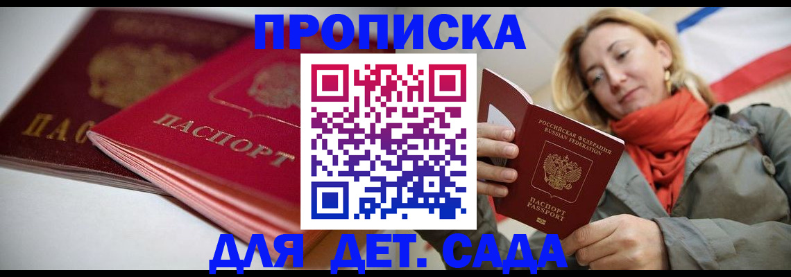 прописка в Белгородской области