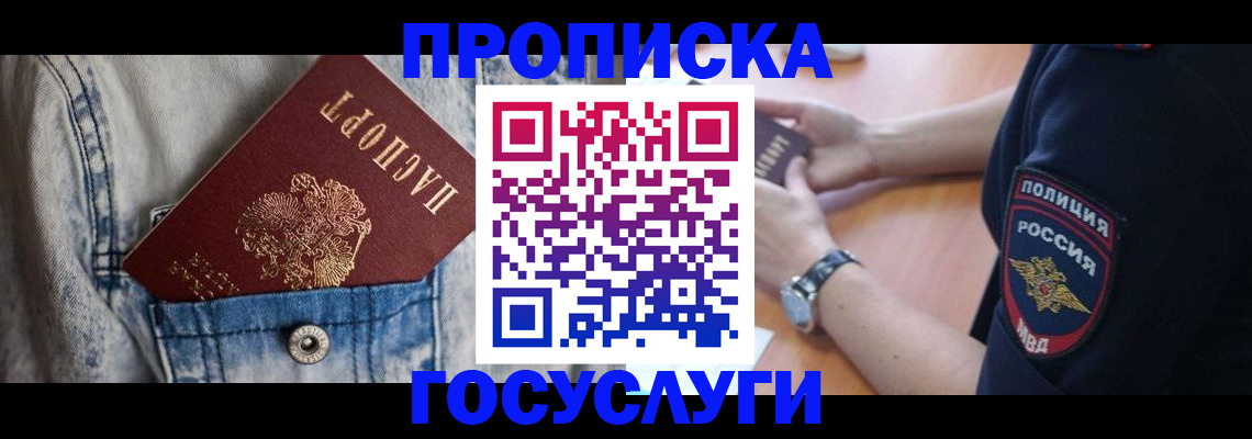 пропишу в квартире в Белгородской области