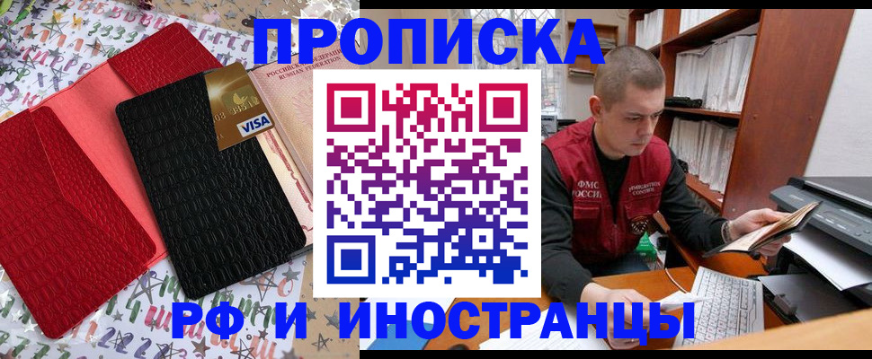 прописка в квартире в Белгородской области