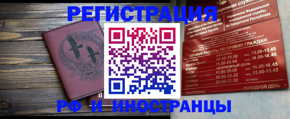 временная прописка в Белгородской области