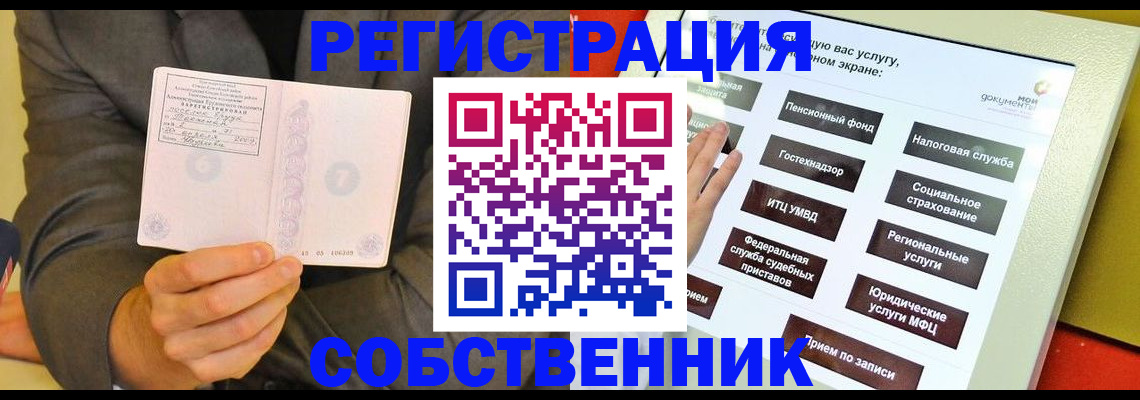 прописка регистрация в Белгородской области